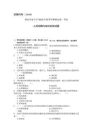 国家开放大学2023年7月期末统一试《22668人员招聘与培训实务》试题及答案-开放专科.docx
