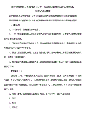 医疗保障系统公务员考试（公考)行政职业能力测验测试预热阶段训练试卷含答案.docx