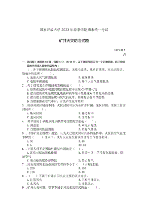 国家开放大学2023年7月期末统一试《23620矿井火灾防治》试题及答案-开放专科.docx