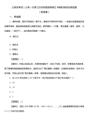 公务员考试（公考)行测【文化和旅游系统】冲刺阶段综合测试题（附答案）.docx