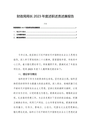 财政局局长2023年度述职述责述廉报告.docx