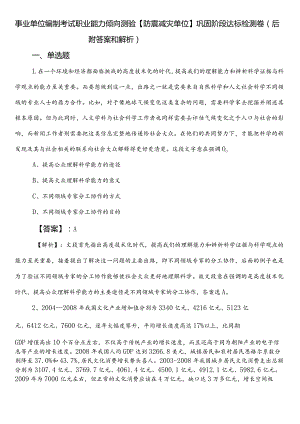 事业单位编制考试职业能力倾向测验【防震减灾单位】巩固阶段达标检测卷（后附答案和解析）.docx
