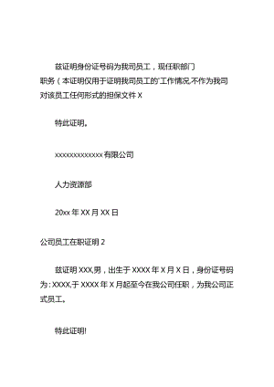 公司员工在职证明.docx