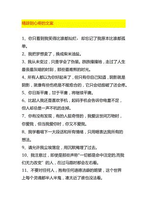 精辟到心疼的文案.docx