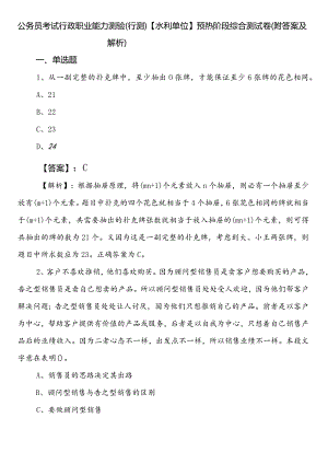 公务员考试行政职业能力测验（行测）【水利单位】预热阶段综合测试卷（附答案及解析）.docx