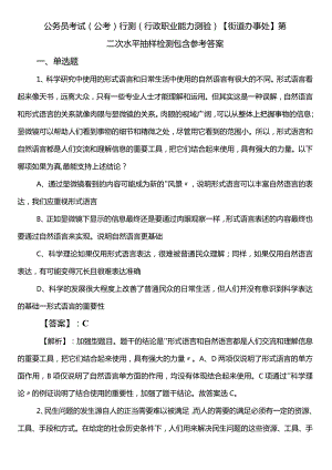 公务员考试（公考)行测（行政职业能力测验）【街道办事处】第二次水平抽样检测包含参考答案.docx