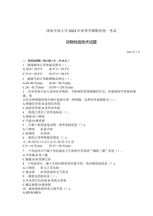 国家开放大学2023年7月期末统一试《42790动物检疫技术》试题及答案-开放专科.docx