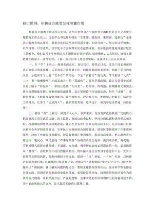 研讨提纲：积极建言献策 发挥智囊作用.docx