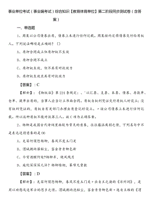 事业单位考试（事业编考试）综合知识【教育体育单位】第二阶段同步测试卷（含答案）.docx