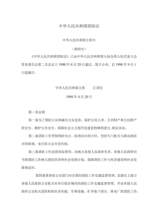 消防法 （1998年）.docx