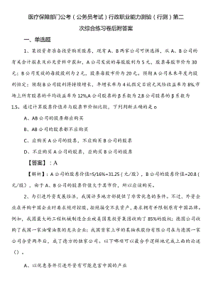 医疗保障部门公考（公务员考试）行政职业能力测验（行测）第二次综合练习卷后附答案.docx