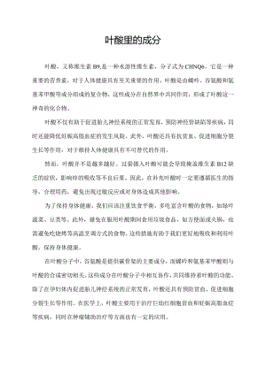 叶酸里的成分.docx