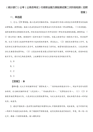 （统计部门）公考（公务员考试）行政职业能力测验测试第二次阶段检测（后附答案）.docx