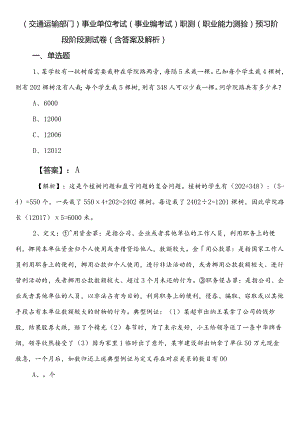 （交通运输部门）事业单位考试（事业编考试）职测（职业能力测验）预习阶段阶段测试卷（含答案及解析）.docx