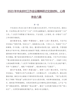 2023年中央农村工作会议精神研讨交流材料、心得体会八篇.docx