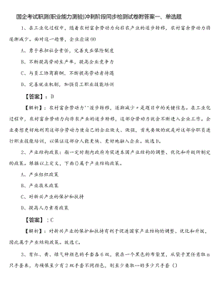 国企考试职测（职业能力测验）冲刺阶段同步检测试卷附答案.docx
