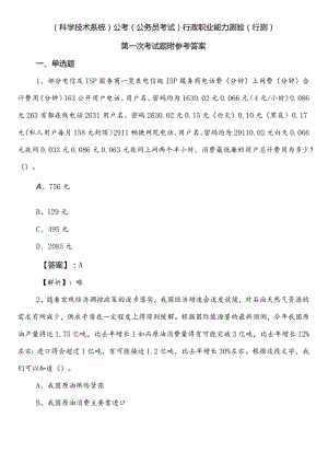 （科学技术系统）公考（公务员考试）行政职业能力测验（行测）第一次考试题附参考答案.docx