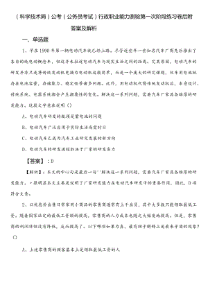 （科学技术局）公考（公务员考试）行政职业能力测验第一次阶段练习卷后附答案及解析.docx