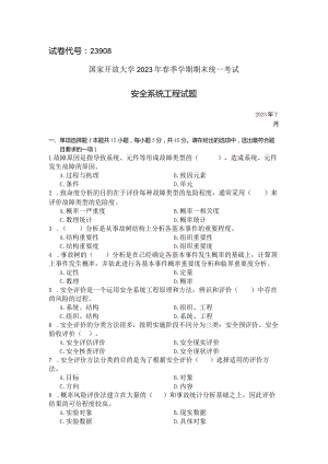 国家开放大学2023年7月期末统一试《23908安全系统工程》试题及答案-开放专科.docx