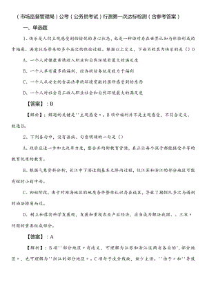 （市场监督管理局）公考（公务员考试）行测第一次达标检测（含参考答案）.docx