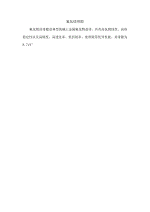 氟化镁带隙.docx