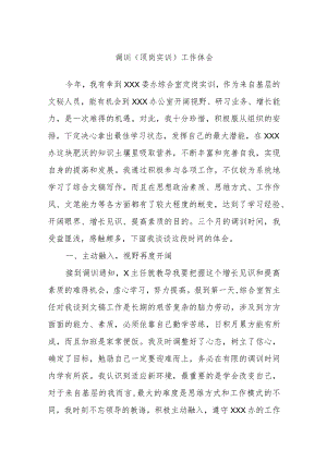 调训（顶岗实训）工作体会.docx