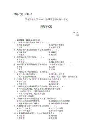 国家开放大学2023年7月期末统一试《22610药剂学》试题及答案-开放专科.docx