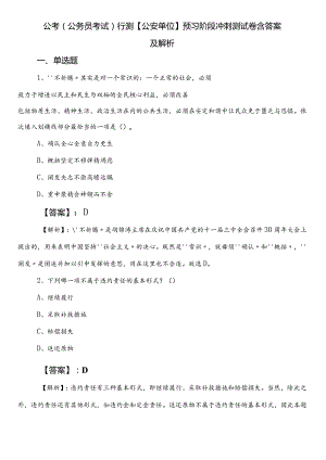 公考（公务员考试）行测【公安单位】预习阶段冲刺测试卷含答案及解析.docx