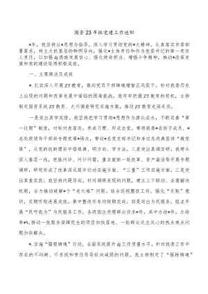 国资23年抓党建工作述职.docx