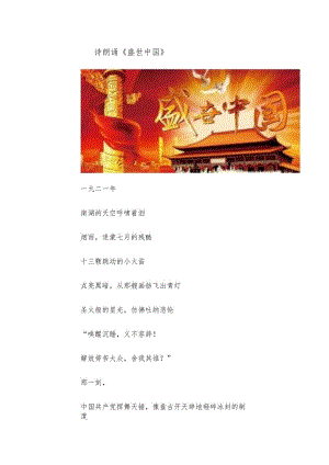 诗朗诵《盛世中国》.docx