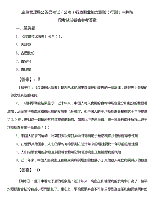 应急管理局公务员考试（公考)行政职业能力测验（行测）冲刺阶段考试试卷含参考答案.docx