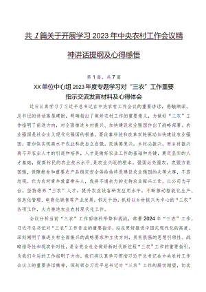 共7篇关于开展学习2023年中央农村工作会议精神讲话提纲及心得感悟.docx