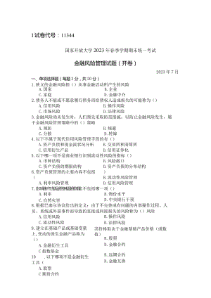 国家开放大学2023年7月期末统一试《11344金融风险管理》试题及答案-开放本科.docx