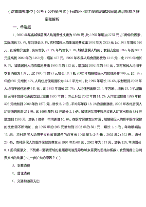 （防震减灾单位）公考（公务员考试）行政职业能力测验测试巩固阶段训练卷含答案和解析.docx