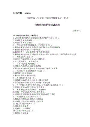国家开放大学2023年7月期末统一试《42779植物病虫害防治基础》试题及答案-开放专科.docx