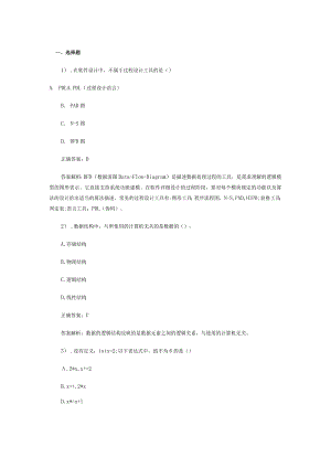 计算机二级考试C语言练习题及答案.docx