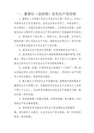 各岗位安全生产责任制精选完整版.docx