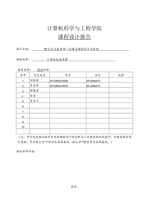 16位定点数原码一位乘法器的设计与实现---本科毕业论文.docx