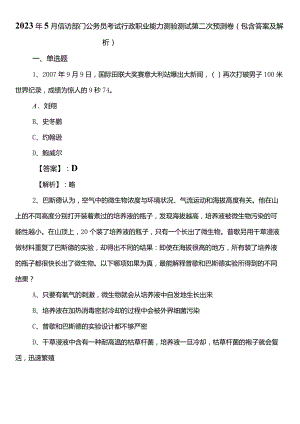 2023年5月信访部门公务员考试行政职业能力测验测试第二次预测卷（包含答案及解析）.docx