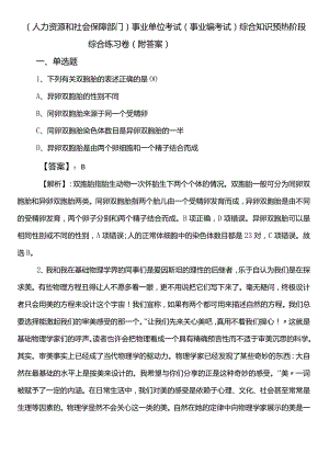 （人力资源和社会保障部门）事业单位考试（事业编考试）综合知识预热阶段综合练习卷（附答案）.docx