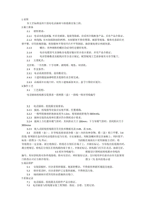 电话插座与组线箱安装施工工艺模板.docx