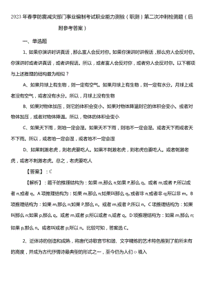 2023年春季防震减灾部门事业编制考试职业能力测验（职测）第二次冲刺检测题（后附参考答案）.docx