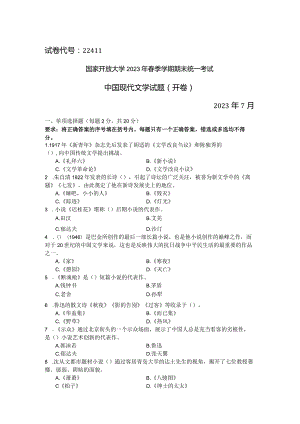 国家开放大学2023年7月期末统一试《22411中国现代文学》试题及答案-开放专科.docx