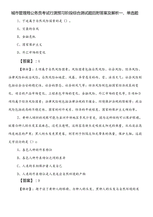 城市管理局公务员考试行测预习阶段综合测试题后附答案及解析.docx