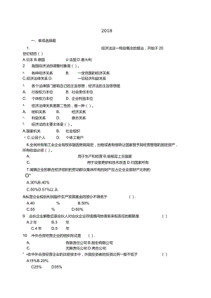 现代产权法律制度专题.docx