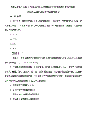 2024-2025年度人力资源和社会保障局事业单位考试职业能力倾向测验第三次补充试卷附答案和解析.docx