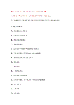 2022年自考《马克思主义哲学原理》习题及答案106.docx