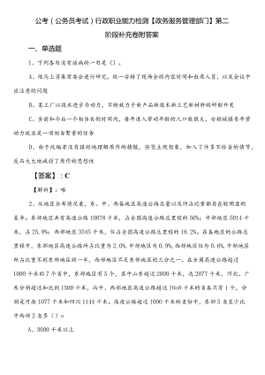 公考（公务员考试）行政职业能力检测【政务服务管理部门】第二阶段补充卷附答案.docx