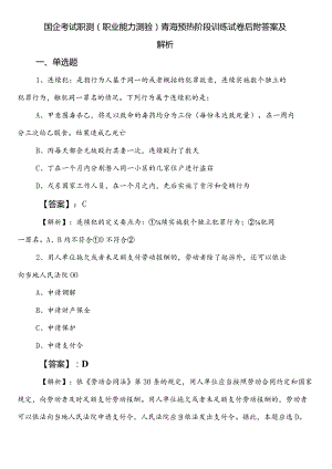 国企考试职测（职业能力测验）青海预热阶段训练试卷后附答案及解析.docx