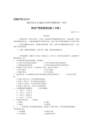 国家开放大学2023年7月期末统一试《22218房地产营销管理》试题及答案-开放专科.docx